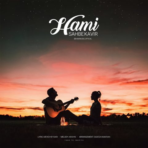 دانلود آهنگ حامی شب کویر